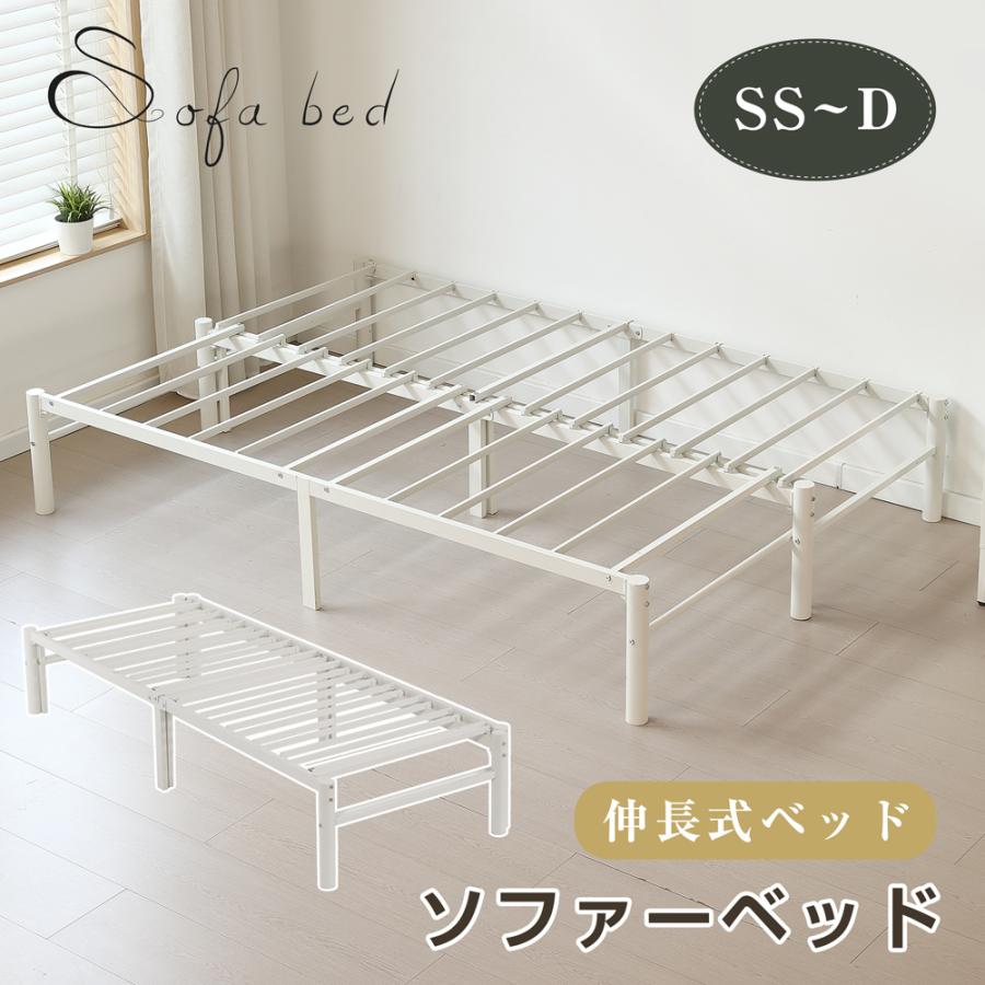伸縮式ベッド 幅76～138cm 下収納 2way ソファベッド WHITE ソファーベット ソファベッド ソファーベッド ソファー ソファ ベッド