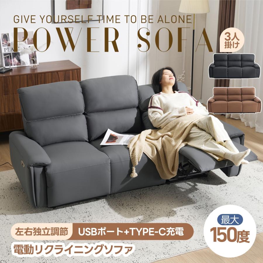 USB+TYPE-C充電可能☆150°調整 贅沢 3人掛け リクライニングソファ