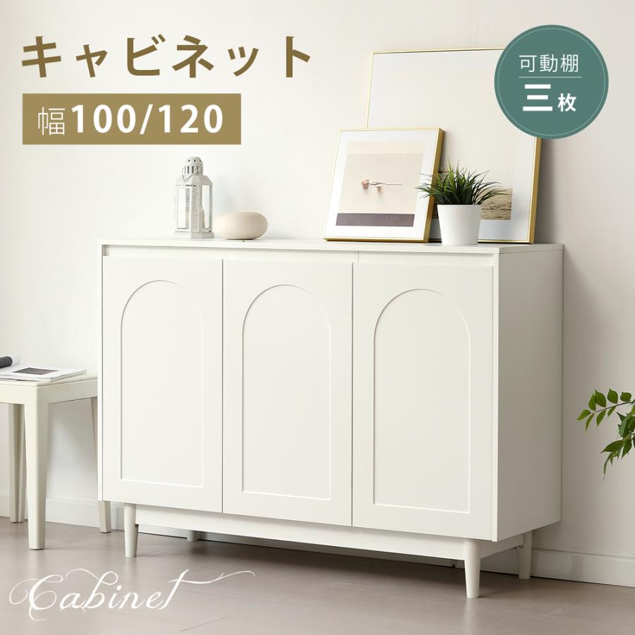 タイムセール！キャビネット　サイドボード　リビング収納棚　おしゃれ　WHITE BTM キャビネット 木製 幅100/120 白 サイドボード 収納棚 リビング