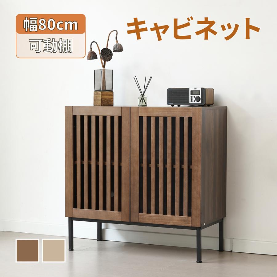 シンプルキャビネット 80cm 　 収納棚 BTM サイドボード 幅80cm 収納棚 キャビネット 開き扉 ナチュラル