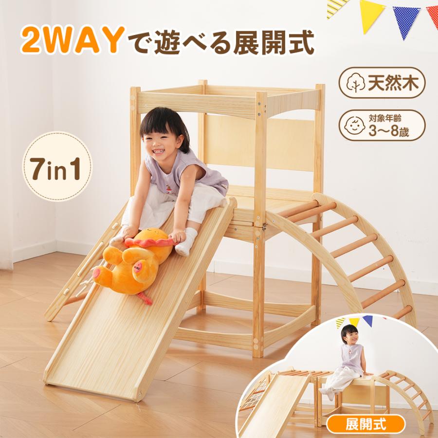 BTM ジャングルジム 室内 すべり台 天然木 折りたたみ式 7in1 木製
