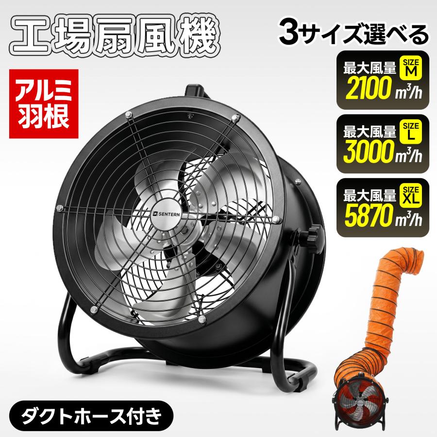 3サイズ【ダクトホース5mセット】送風機 工場扇 アルミ 風量5870m3/h