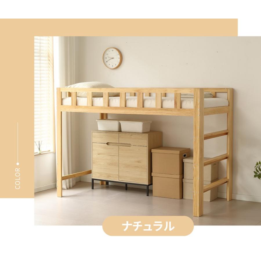 BTM ロフトベッド 天然木製 ロータイプ 高さ140cm ミドル シングル