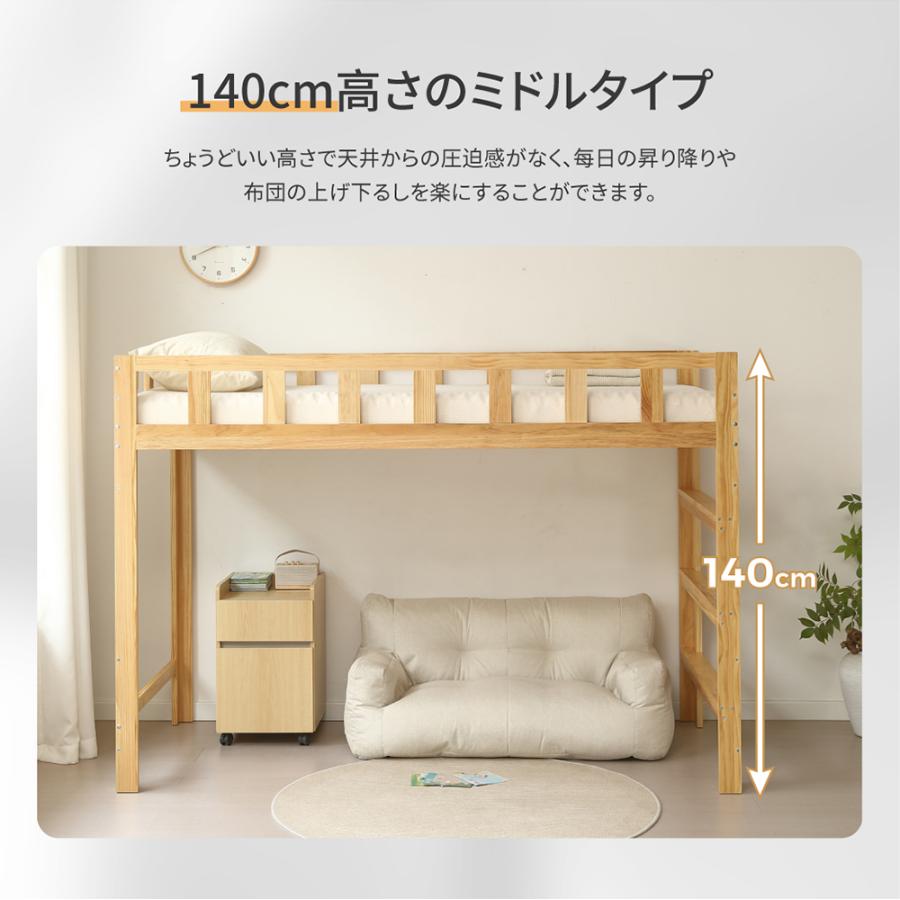 BTM ロフトベッド 天然木製 ロータイプ 高さ140cm ミドル シングル