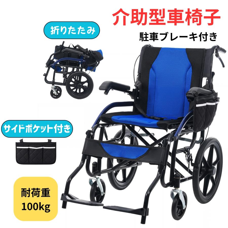 車椅子 車いす 折りたたみ 介助型 自立できる 軽量 コンパクト
