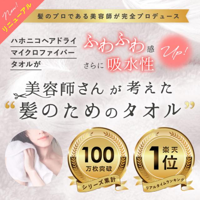 ふんわり 吸水 速乾 美容師さんが考えた 髪のためのタオル ハホニコ ヘアドライタオル マイクロファイバータオル M ハホニコハッピーライフ Yahoo 店 通販 Yahoo ショッピング