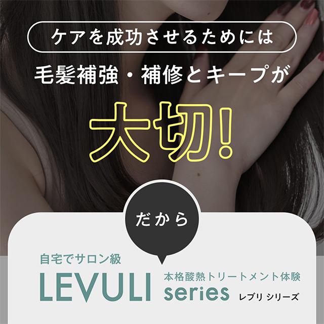 ハホニコ プロ レブリ トリートメント LEVULI Treatment 225g