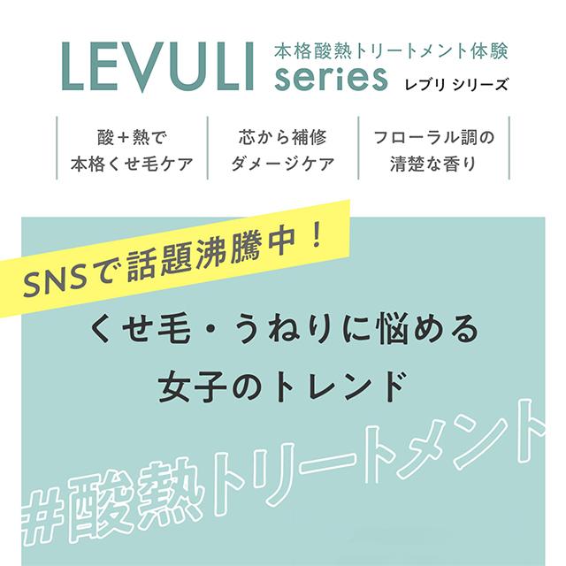 レブリシリーズ 3点セット（シャンプー・トリートメント・ヘアーローション）【LDK the Beauty 第1位&ベストバイ レブリ シャンプー&トリートメント】｜hahonico-happylife｜03