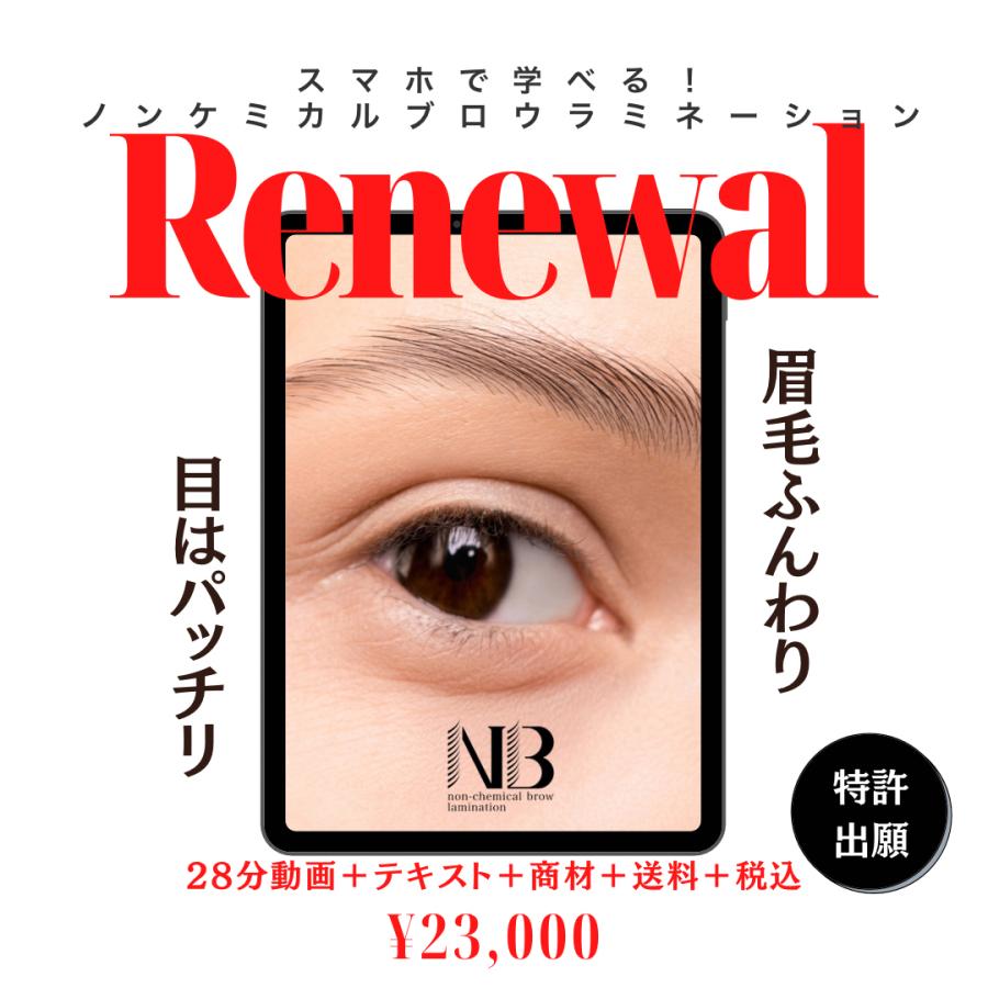 ラミネーション ブロウ