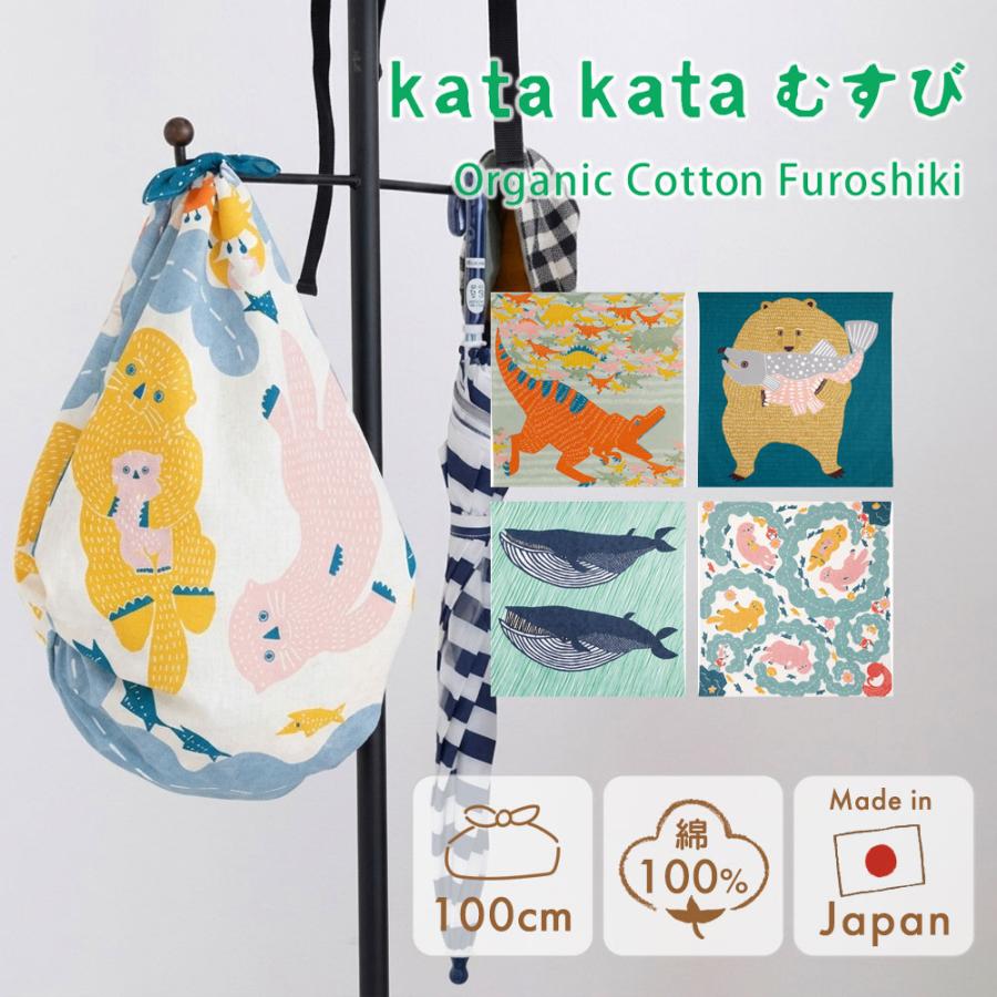 kata katakata カタカタ 風呂敷 ふろしき大判 大きい 100cm 綿100