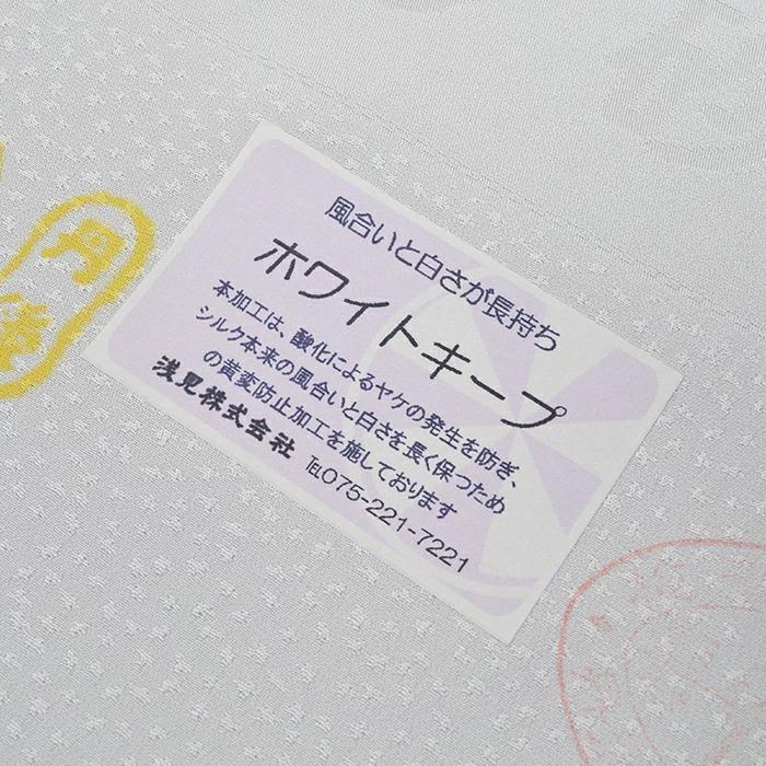 星の砂 】浅見 長襦袢 正絹 白 着物 襦袢 反物 女性用 レディース