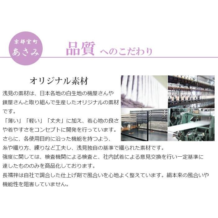 星の砂 】浅見 長襦袢 正絹 白 着物 襦袢 反物 女性用 レディース
