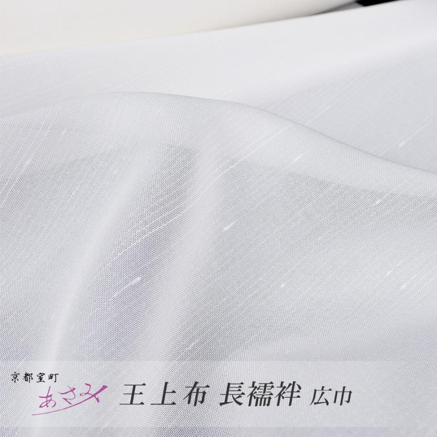 長襦袢 洗える 正絹 単衣 浅見 レディースファッション 王上布 白 広巾 長襦袢 洗える 夏用 単衣 長襦袢 反物 長襦袢 正絹 長襦袢 洗える 長じゅばん 女性用 レディース 送料無料 1662 K はいから店 限定数特別価格 の