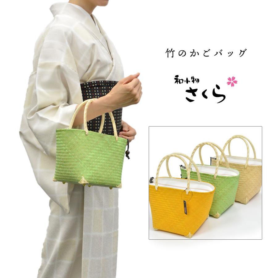 和装 竹かごバッグ 夏 浴衣 着物 小物 京都 和小物さくら 日本製 高級