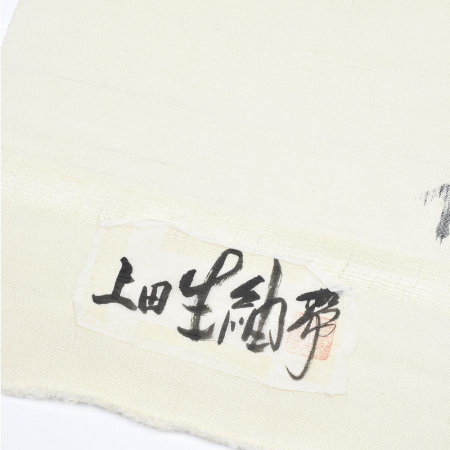 未仕立て 藤井絞 蝶舞 名古屋帯 上田生紬帯 生成り ベージュ 反物