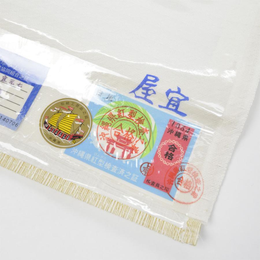 1点もの 未仕立て 琉球紅型 九寸名古屋帯 袷 単衣用 正絹 着物 女性用