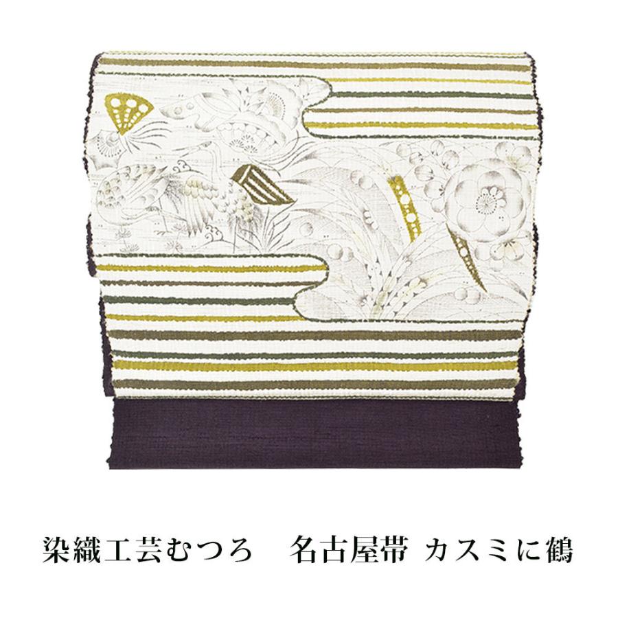 未仕立て 】 染織工芸むつろ 野蚕紬 名古屋帯 正絹 なす紺 カスミに鶴 