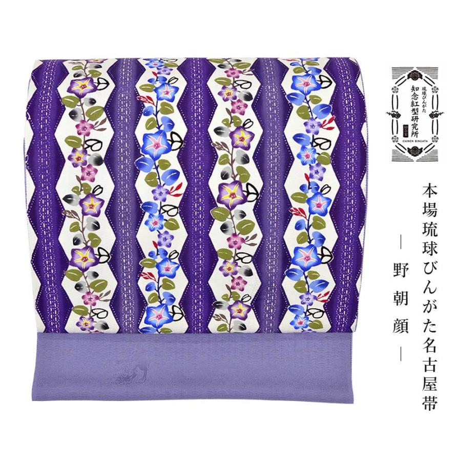 半額以下!!! 今日までの出品。上品な蕗柄。竺仙×知念貞男 紅型縮緬染め帯六通 半額以下!!! 今日までの出品。上品な蕗柄。竺仙×知念貞男 紅型縮緬染め