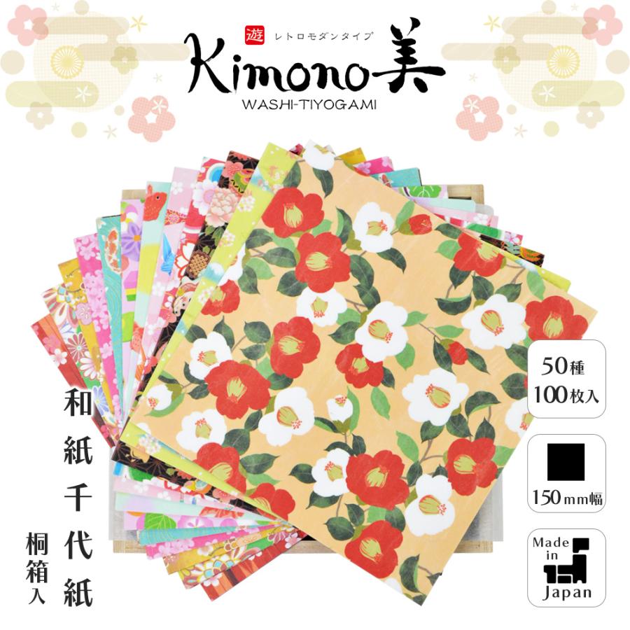 SAIEN kimono美 遊 和紙千代紙 桐箱入り レトロモダンタイプ 100枚入 カミイソ産商 高級国産和紙 友禅柄 折り紙 和柄 和雑貨 ...