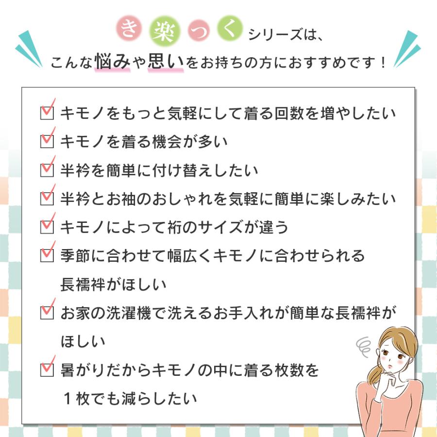 夏用 長襦袢 き楽っく 袖なし 袷用 うそつき襦袢 着物 インナー 夏用 長襦袢 き楽っく 袖なし 袷用 うそつき襦袢 着物 インナー