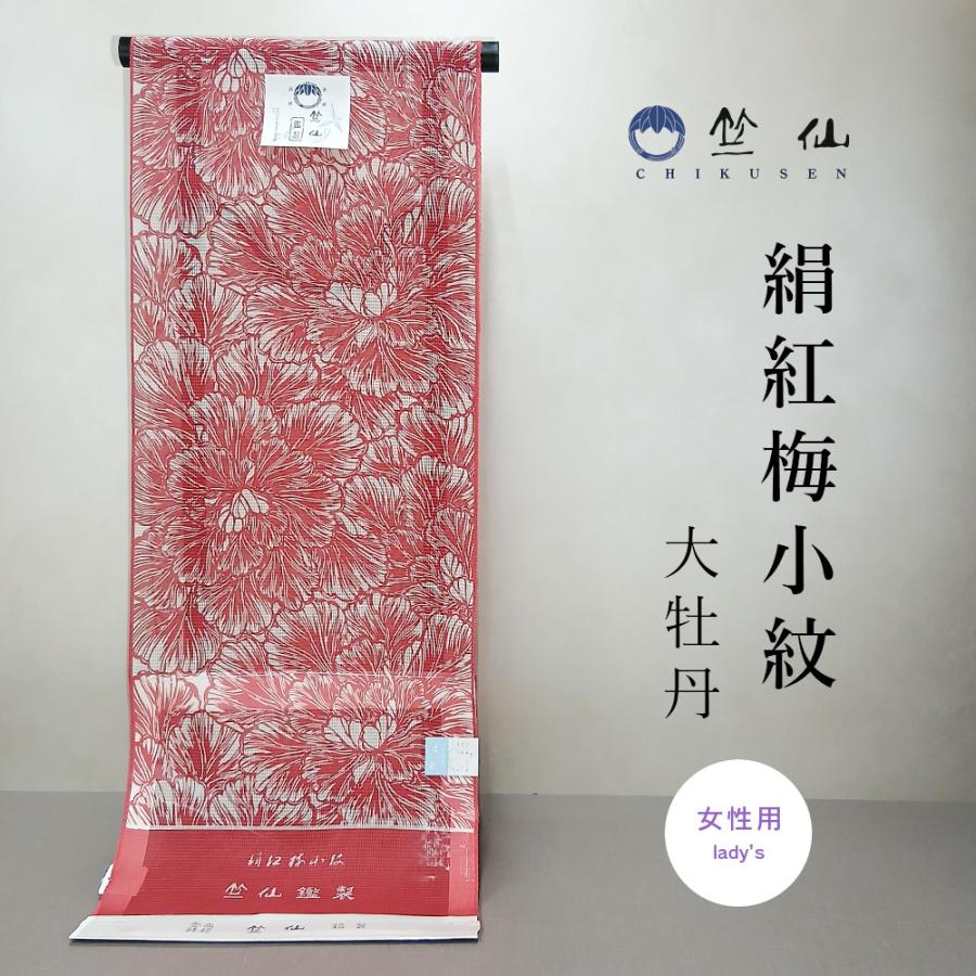 竺仙 絹紅梅 反物 2026新作 大牡丹 夏きもの 浴衣 反物 夏着物 単衣