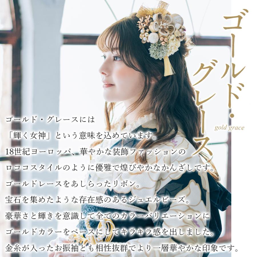 Arenca 髪飾り ゴールド・グレース No.8367 11点セット 浴衣 着物 成人