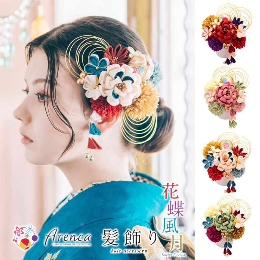Arenca 髪飾り 花蝶風月 No.8382 13点セット 】 成人式 振袖 Arenca 髪飾り 花蝶風月 No.8382 13点セット 】 成人式 振袖