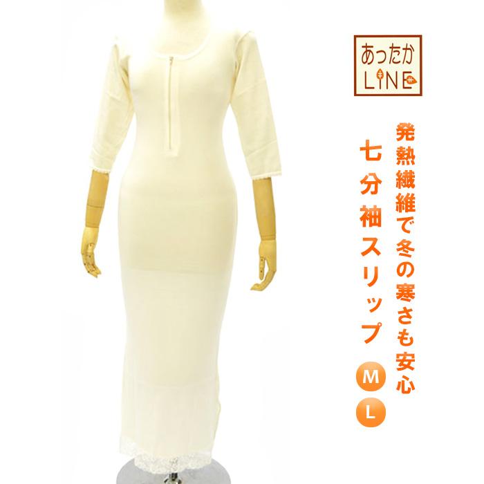 夜空 あったかline 着物スリップ M L あづま姿 冬用 着物スリップ ワンピース きものスリップ 和装肌着 スリップ 肌襦袢 裏起毛 吸湿発熱性 女性用 レディース Lumina Com Gt
