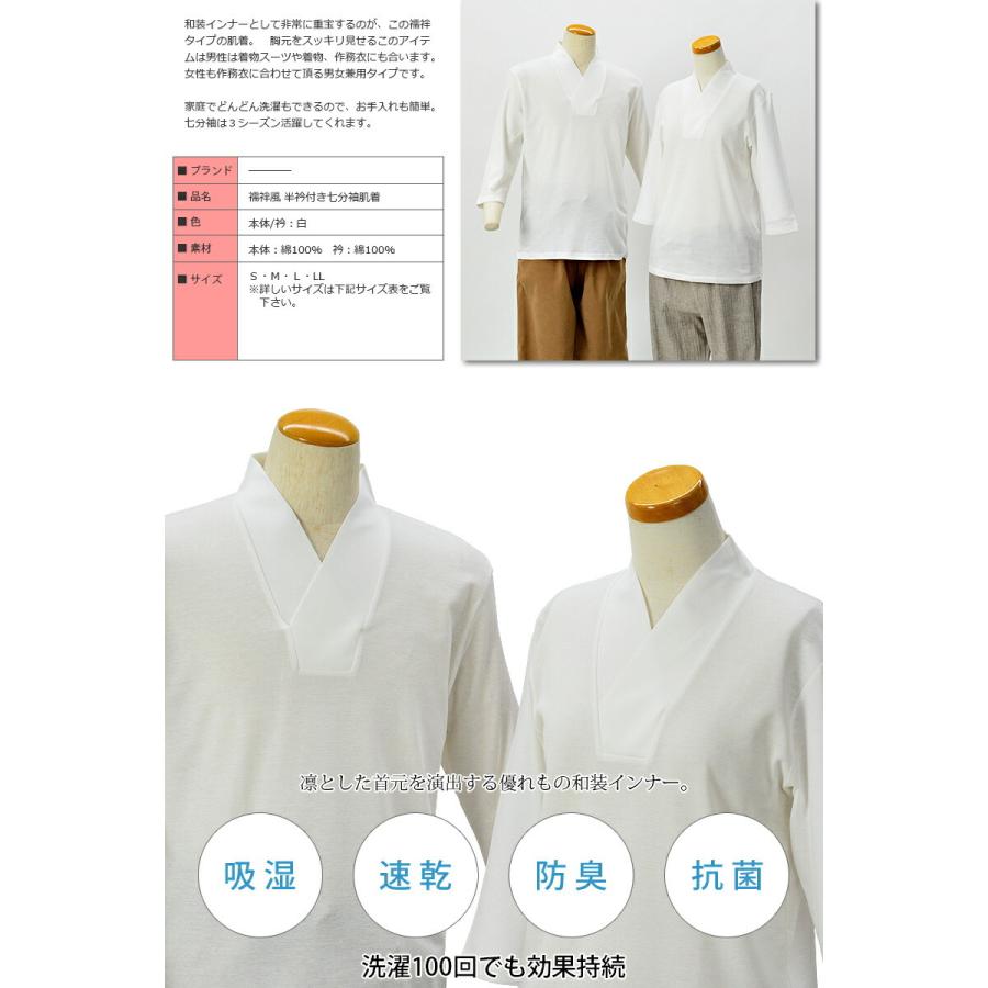 一杢 襦袢風 七分袖肌着 男女兼用 白 S〜LL 半衿付き 肌襦袢 半襦袢