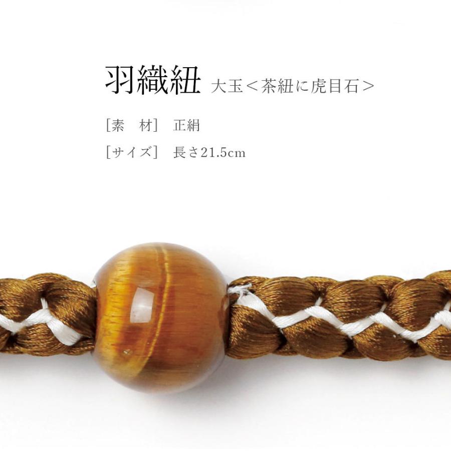 一杢 羽織紐 三色虎目石 長さ21.5cm タイガーアイ 虎目石 天然石 長  