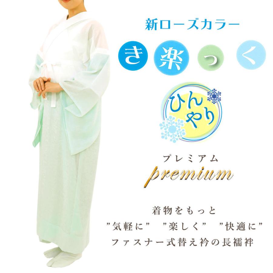 夏用 涼しい長襦袢 き楽っく ひんやり すなお premium うそつき襦袢