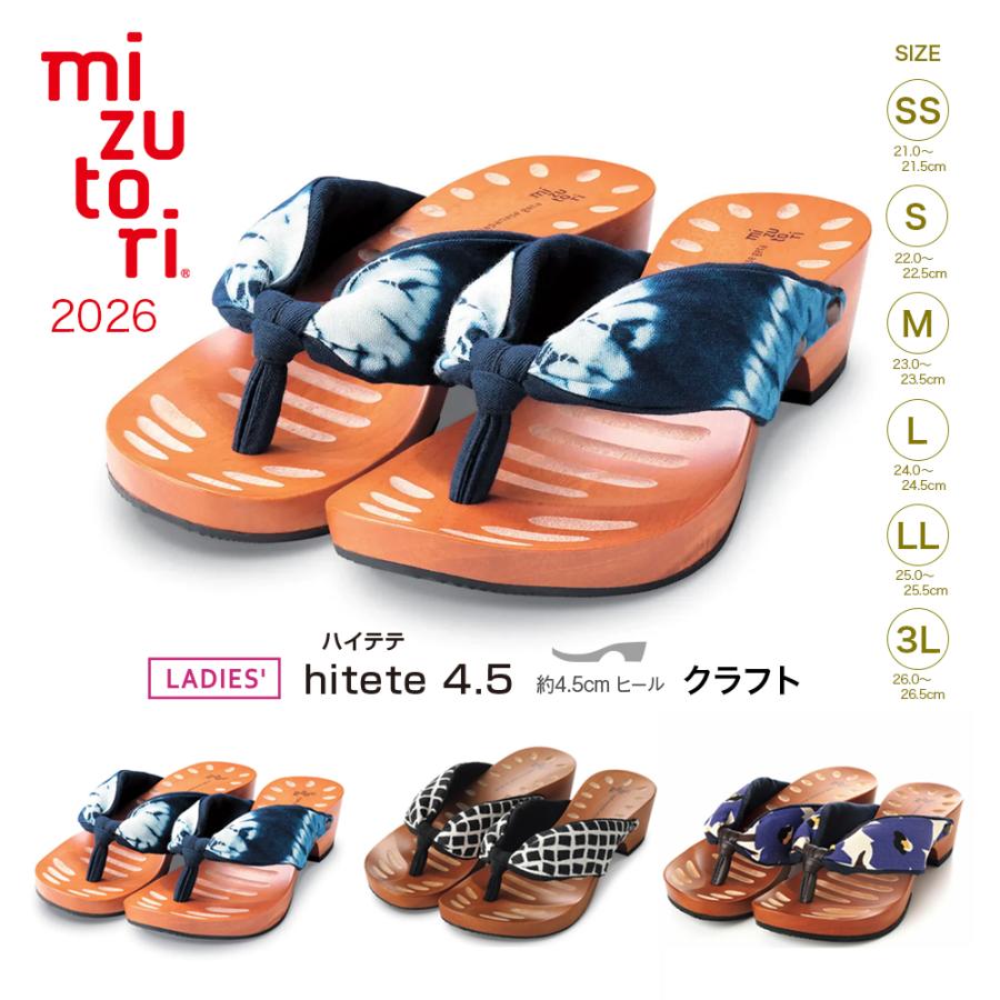下駄 みずとり 水鳥 mizutori hitete 4.5 クラフト 日本製 げたのみず 