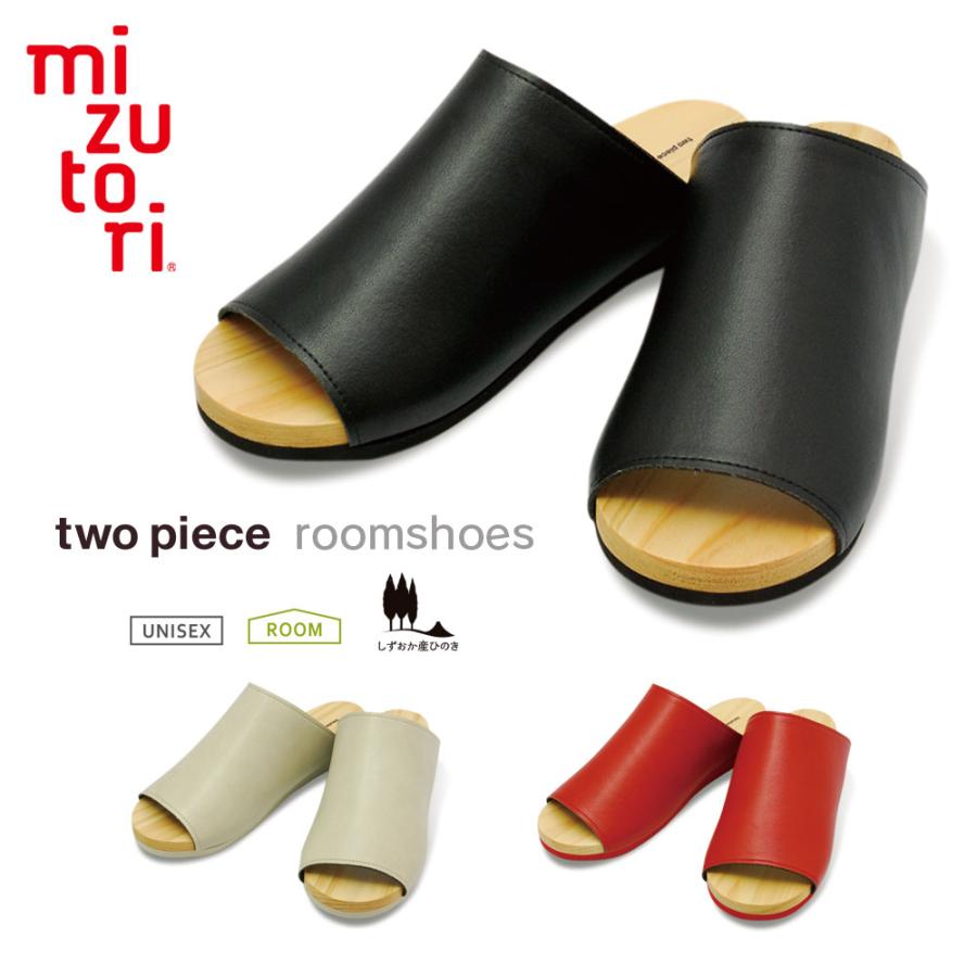 mizutori 水鳥 ルームシューズ スリッパ two piece ツーピース mizutori 水鳥 ルームシューズ スリッパ two piece ツーピース