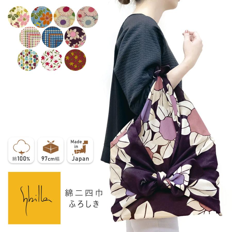 Sybilla（シビラ） 風呂敷 ふろしき 大判 二四巾 97cm 綿100