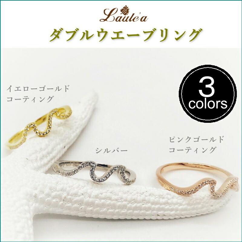当店限定ハワイ直輸入ハワイアンジュエリー リング ダブル・ウェーブリング WAVE リング 1mm幅 極細 ウェーブリング 波 スワロフスキー レディース 指輪 ハワ… | SWAROVSKI | 01
