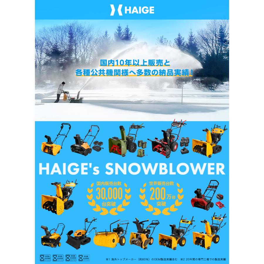 HAIGE ハイガー公式 自走式エンジン除雪機 小型 家庭用 6.5馬力 HAIGE ハイガー公式 自走式エンジン除雪機 小型 家庭用 6.5馬力