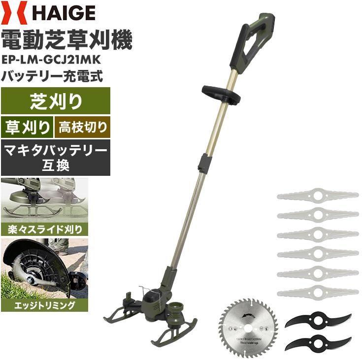 HAIGE（ハイガー） 【1,000円引クーポン☆6/15まで】ハイガー 電動芝