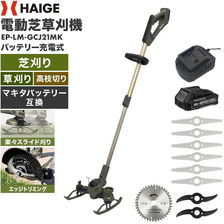 HAIGE コードレス　電動芝刈り機 18V バッテリー式　バッテリー2個 HAIGE（ハイガー） 【2,000円引クーポン☆6/22まで】ハイガー 電動芝