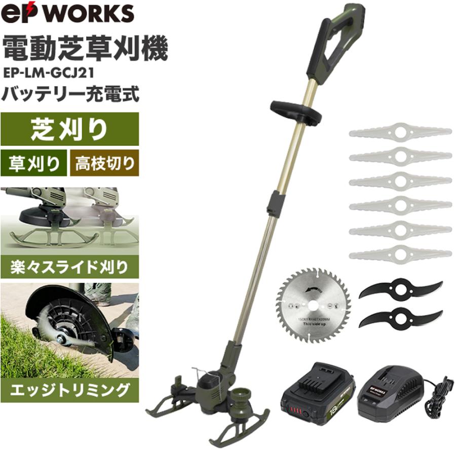 HAIGE ハイガー公式 電動芝草刈機 充電式(バッテリーセット HAIGE ハイガー公式 電動芝草刈機 充電式(バッテリーセット