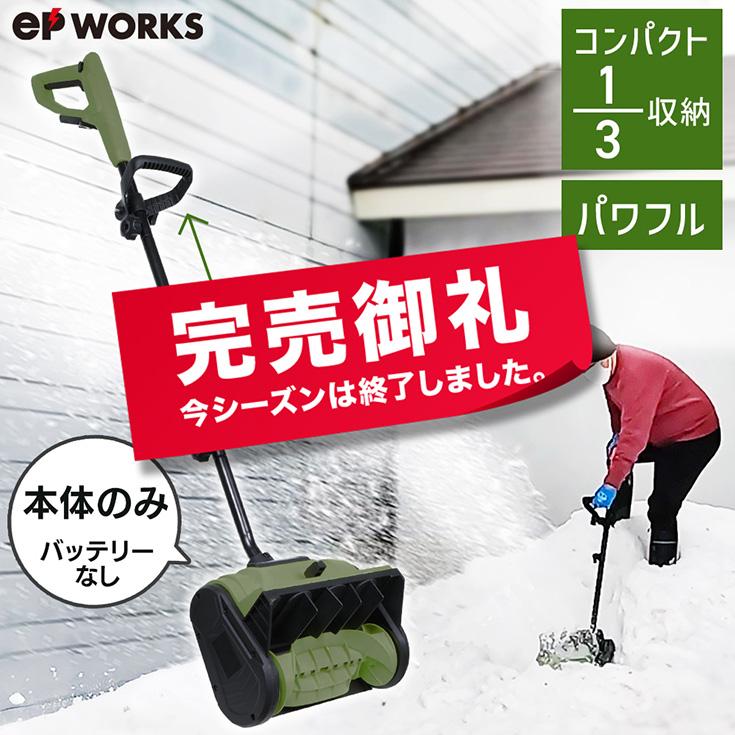 HAIGE <完売>電動除雪機 コードレス 充電式 家庭用 スノー HAIGE <完売>電動除雪機 コードレス 充電式 家庭用 スノー