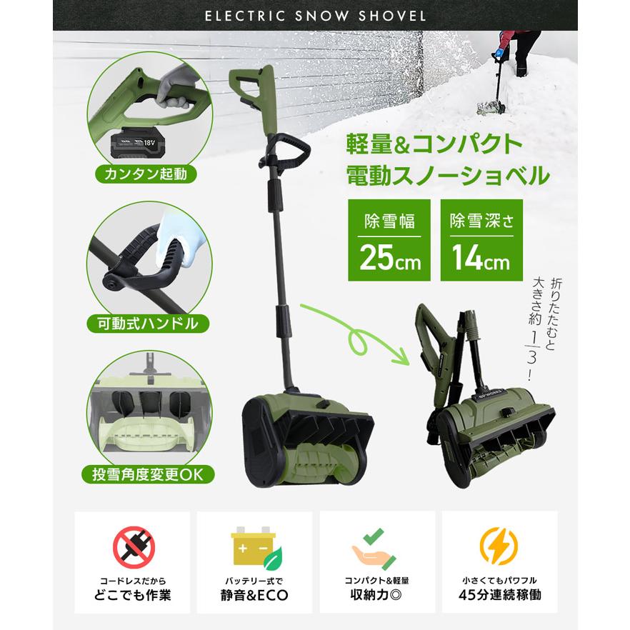 HAIGE（ハイガー） 【予約】ハイガー 電動除雪機 電動除雪スコップ