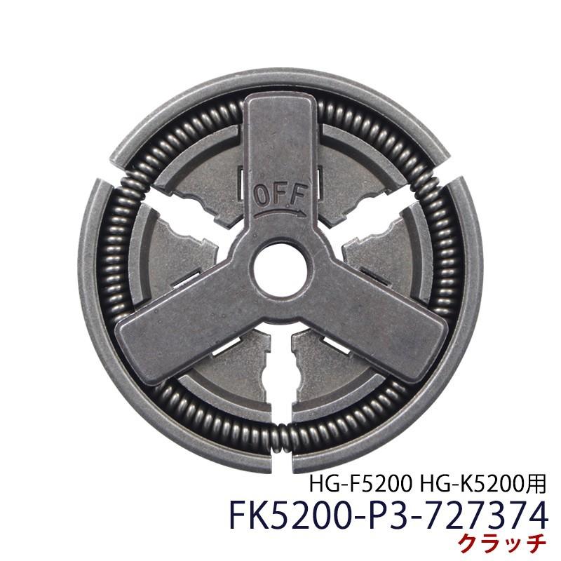 HAIGE（ハイガー） チェーンソー HG-F5200 HG-K5200 クラッチ 部品番号