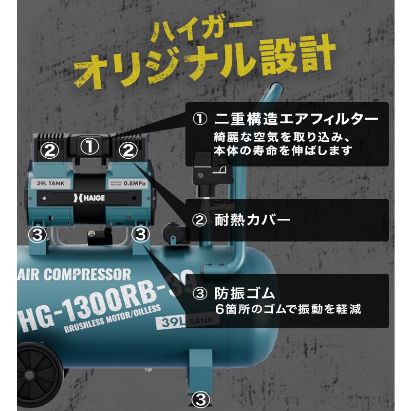 ハイガー公式 最新モデル コンプレッサー 30L 静音 高吐出量 メンテナンスフリー オイルフリー タンク内塗装 HG-1300RB-30｜haige｜08