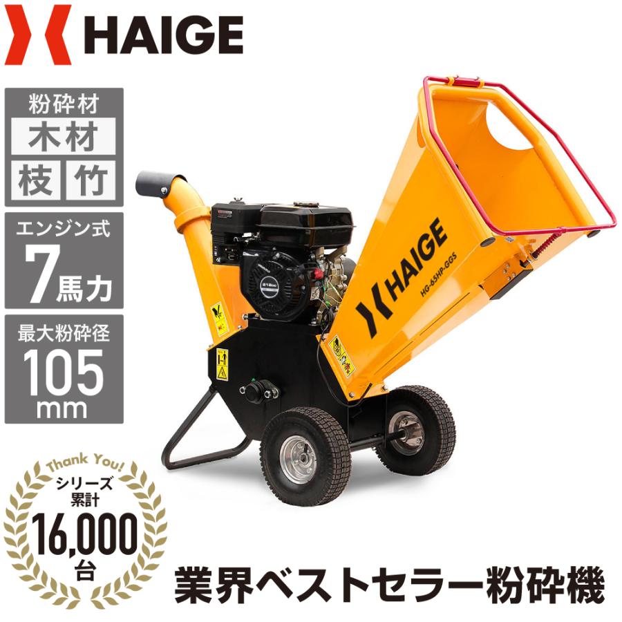 粉砕機 ウッドチッパー 6 5馬力 Hg 65hp Ggs ガーデンシュレッダー エンジン式 送料無料 家庭用 1年保証 西濃 Hg 65hp Ggs15n ハイガー産業 通販 Yahoo ショッピング