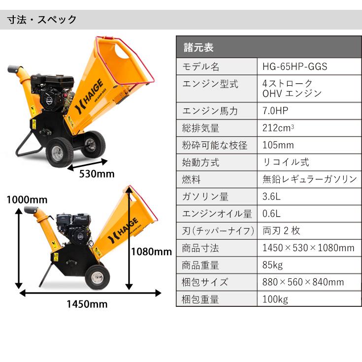 ハイガー公式 エンジン粉砕機 ウッドチッパー 家庭用 竹 木 枝 7馬力 最大粉砕径105mm HG-65HP-GGS 1年保証｜haige｜13