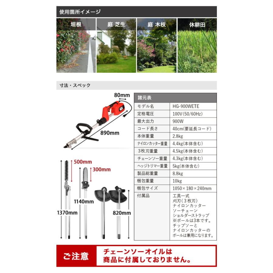日曜限定15 Off 多機能園芸機 電動 高枝切りチェーンソー ナイロンカッター ヘッジトリマー 3枚刃ブレード 高枝剪定 刈払機 Hg 900wete 1年保証 Hg 900weten ハイガー産業 通販 Yahoo ショッピング