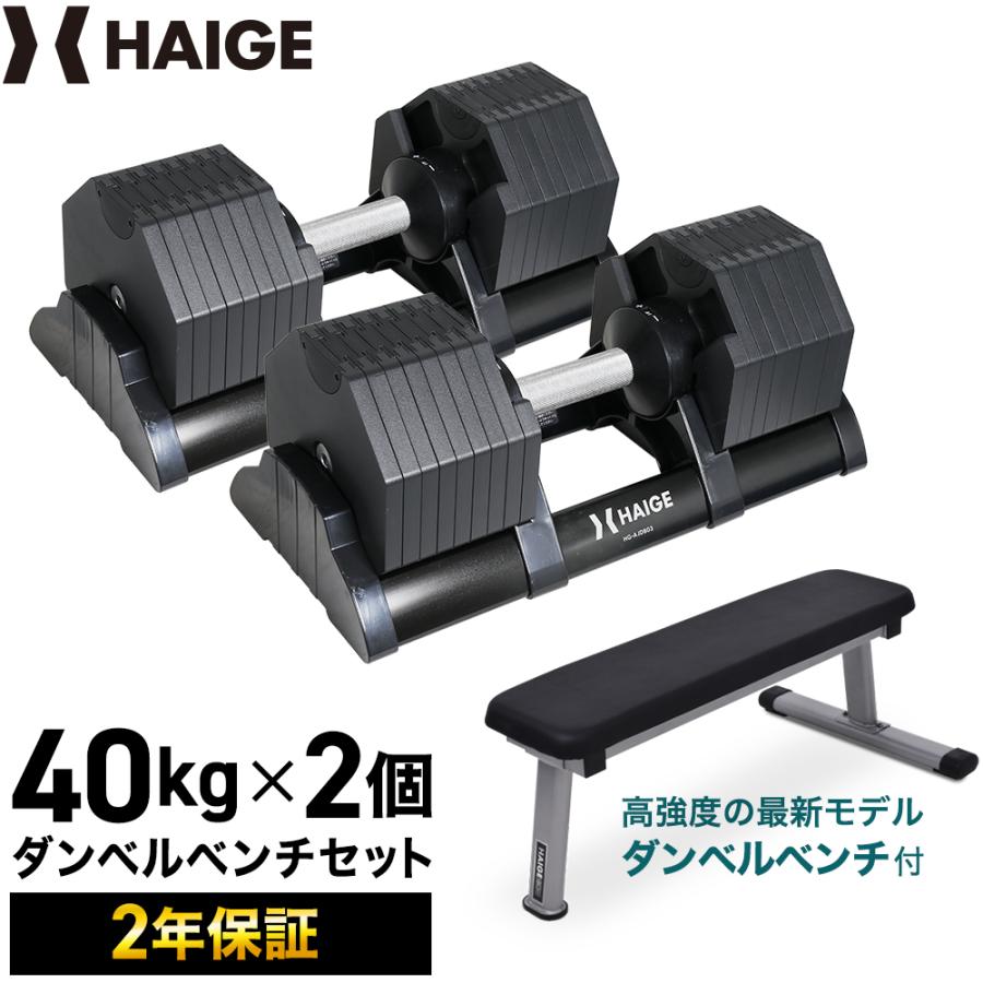 限定製作】 筋トレセット 可変式ダンベル 40kg×2トレーニングベンチ