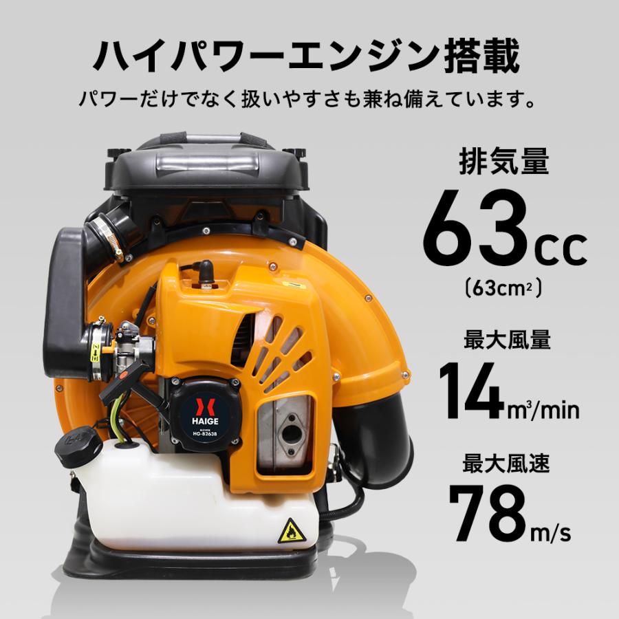 HAIGE ハイガー 背負い式 エンジンブロワー 業務用 63cc 最大