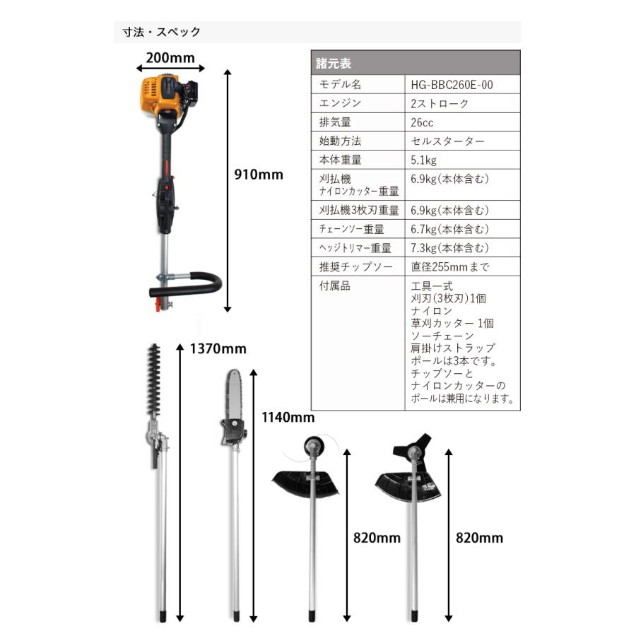 ＜予約＞ハイガー公式 多機能園芸機 エンジン式刈払機 1台4役（ヘッジトリマー/チェーンソー/ナイロンカッター/3枚刃）HG-BBC260E-00 1年保証｜haige｜15