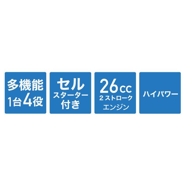 ＜予約＞ハイガー公式 多機能園芸機 エンジン式刈払機 1台4役（ヘッジトリマー/チェーンソー/ナイロンカッター/3枚刃）HG-BBC260E-00 1年保証｜haige｜03